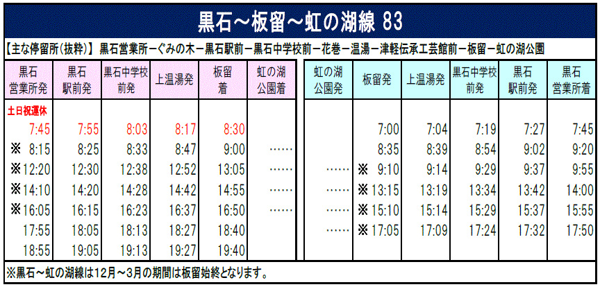 シャトルバス時刻表